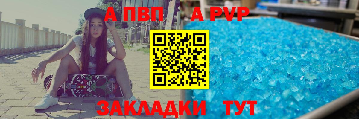 A PVP кристаллы  где купить наркотик  Грязи  A PVP кристаллы  Вход с VPN 