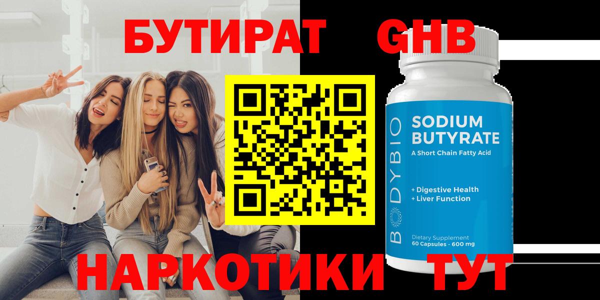 БУТИРАТ вода Грязи