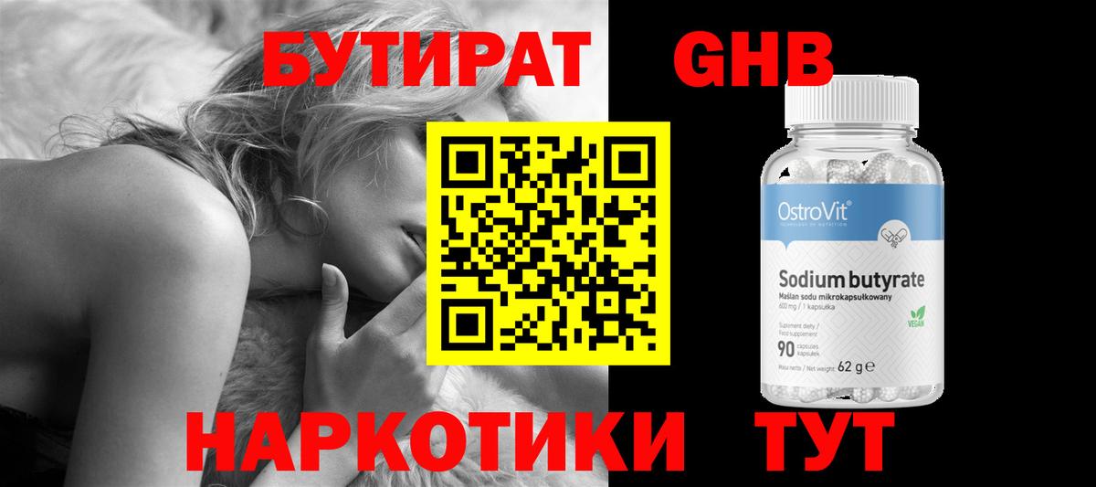 Грязи  БУТИРАТ 1.4BDO  Вход с VPN 