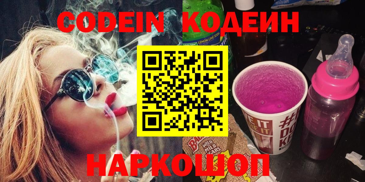 Грязи  Кодеин напиток Lean (лин)  Вход с VPN 