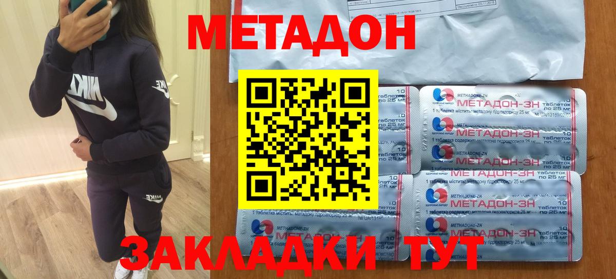 Метадон methadone Грязи